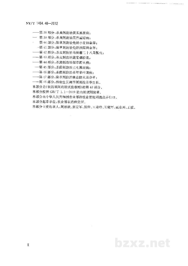 NY/T 1464.48-2012农药田间药效试验准则第48部分：植物生长调节剂调控月季生长