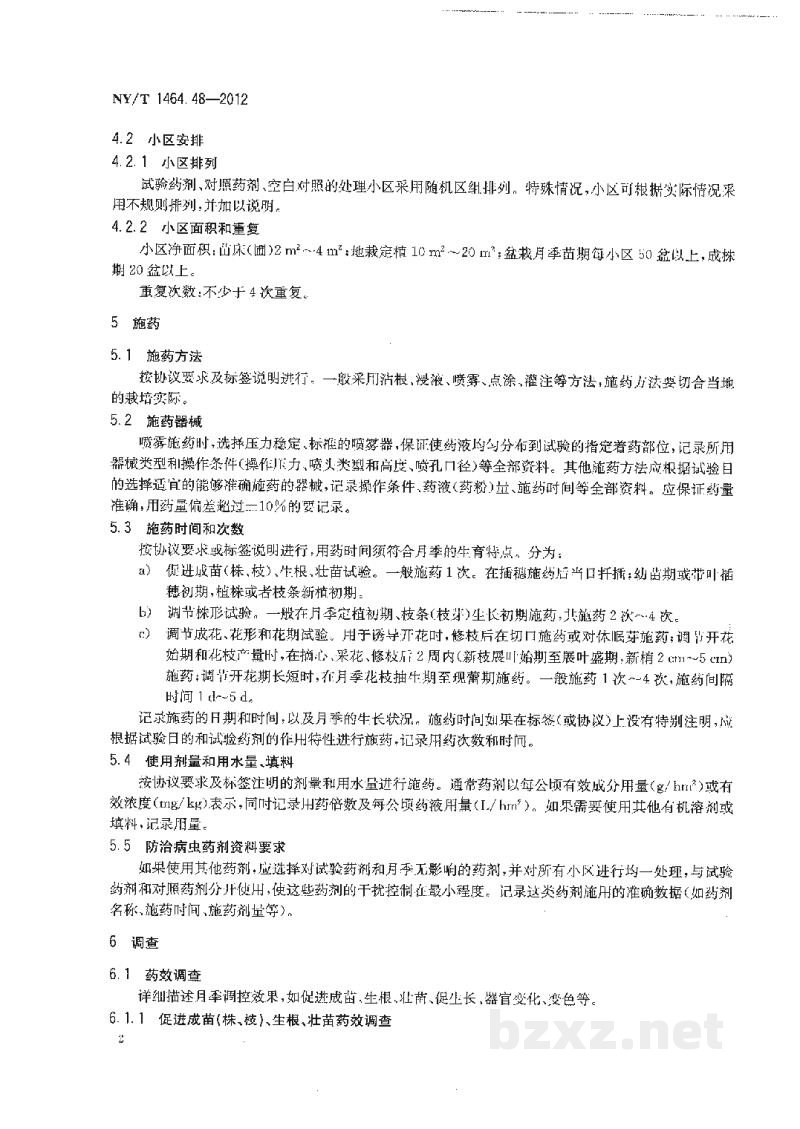 NY/T 1464.48-2012农药田间药效试验准则第48部分：植物生长调节剂调控月季生长