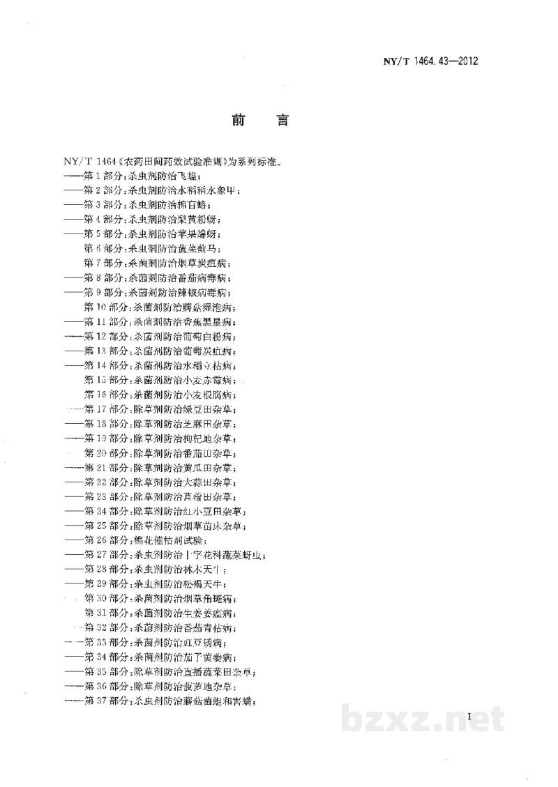 NY/T 1464.43-2012农药田间药效试验准则第43部分：杀虫剂防治蔬菜烟粉虱