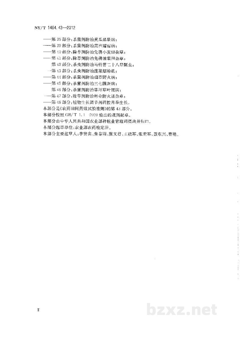 NY/T 1464.43-2012农药田间药效试验准则第43部分：杀虫剂防治蔬菜烟粉虱