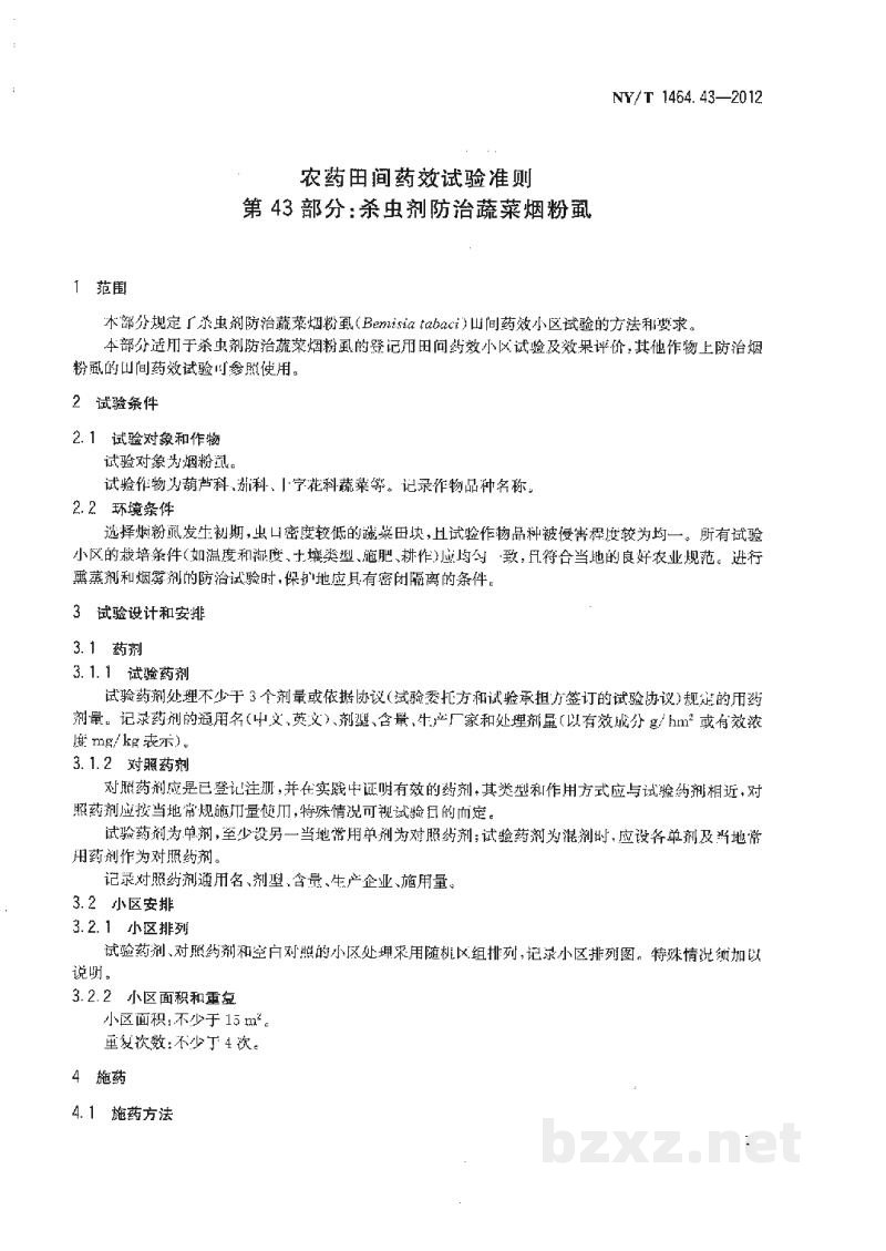 NY/T 1464.43-2012农药田间药效试验准则第43部分：杀虫剂防治蔬菜烟粉虱