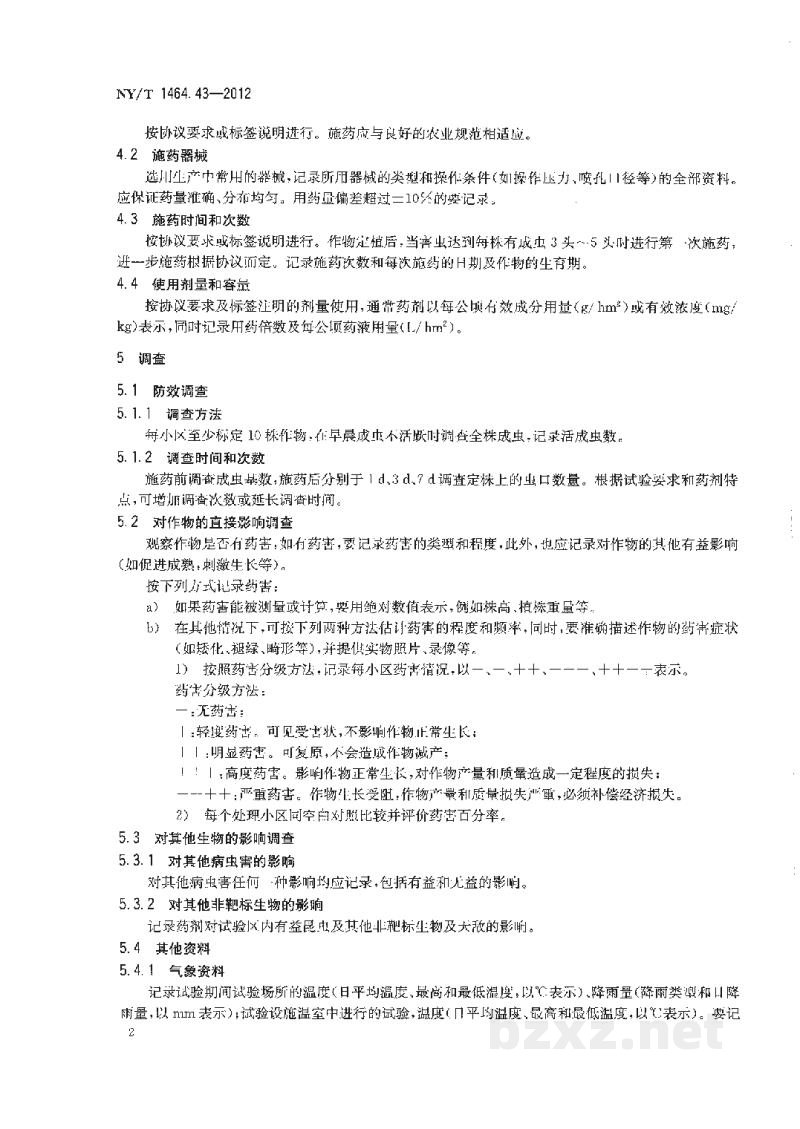 NY/T 1464.43-2012农药田间药效试验准则第43部分：杀虫剂防治蔬菜烟粉虱
