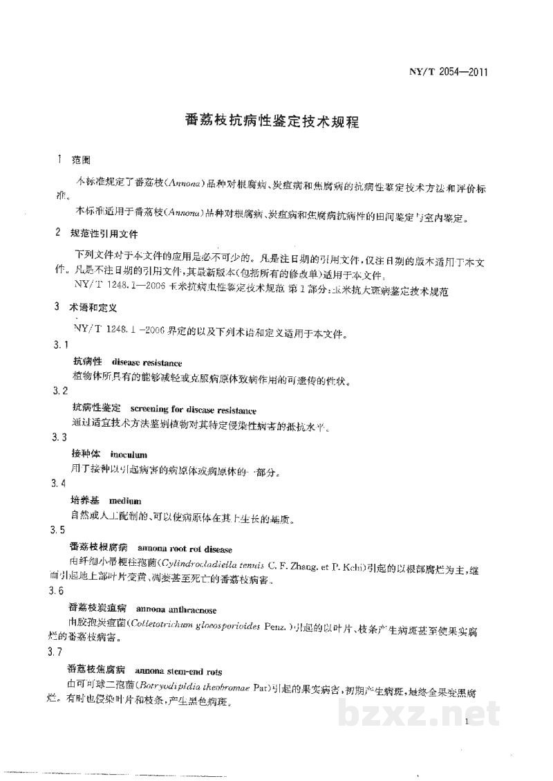 NY/T 2054-2011番荔枝抗病性鉴定技术规程