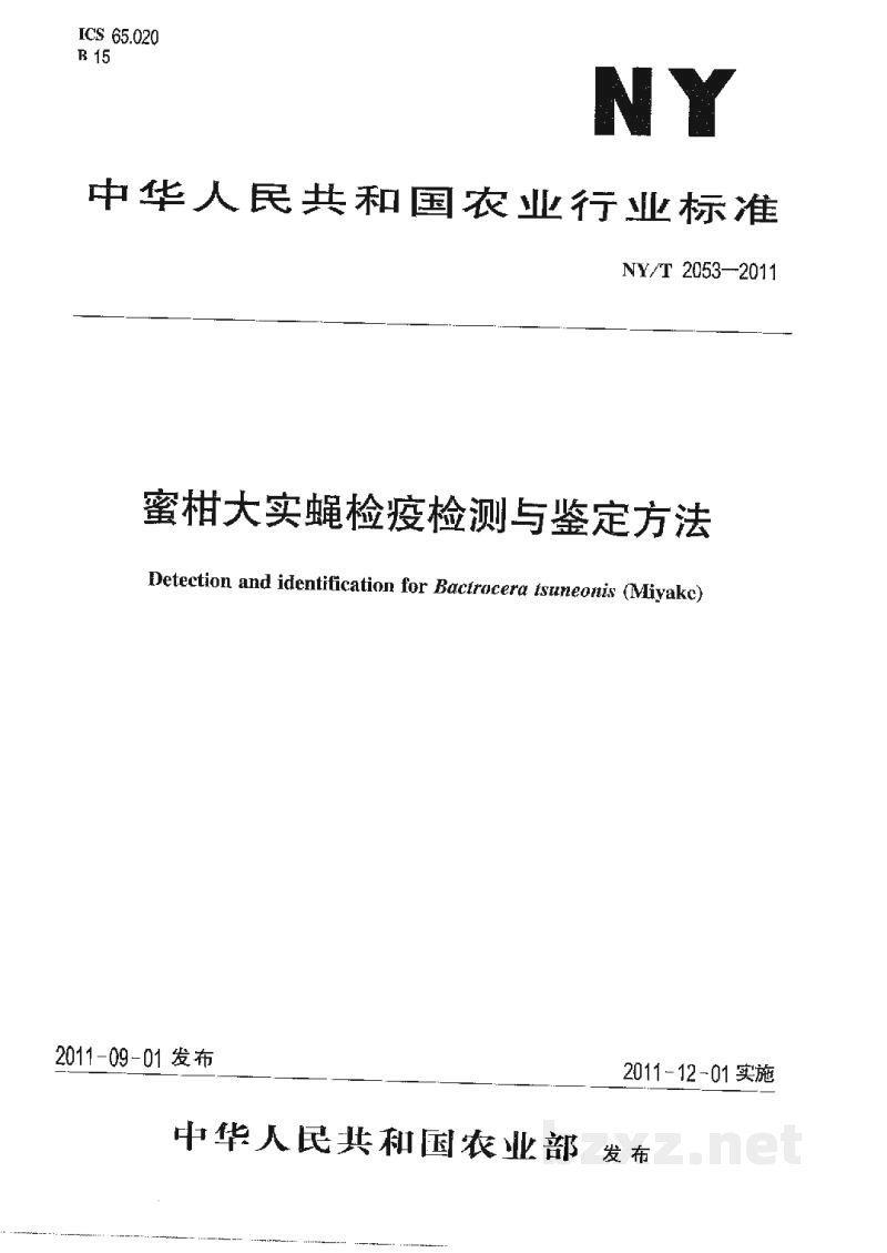 NY/T 2053-2011蜜柑大实蝇检疫检测与鉴定方法