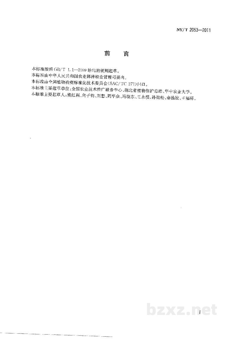 NY/T 2053-2011蜜柑大实蝇检疫检测与鉴定方法