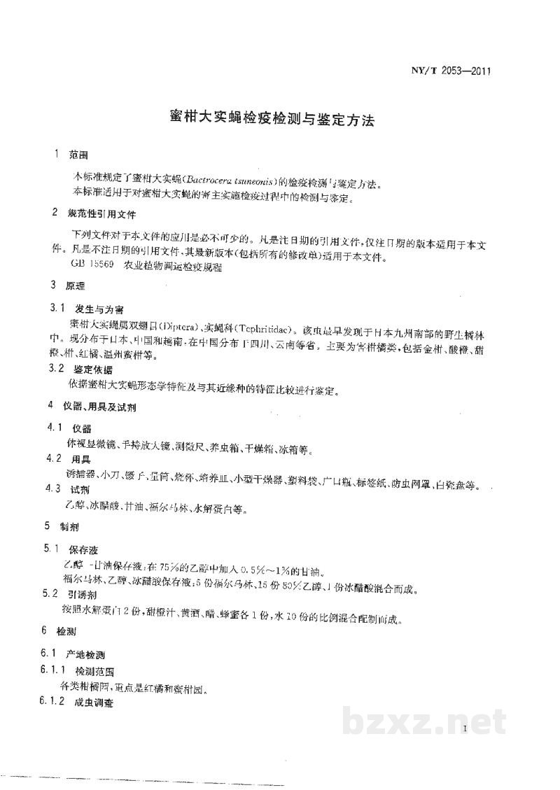 NY/T 2053-2011蜜柑大实蝇检疫检测与鉴定方法