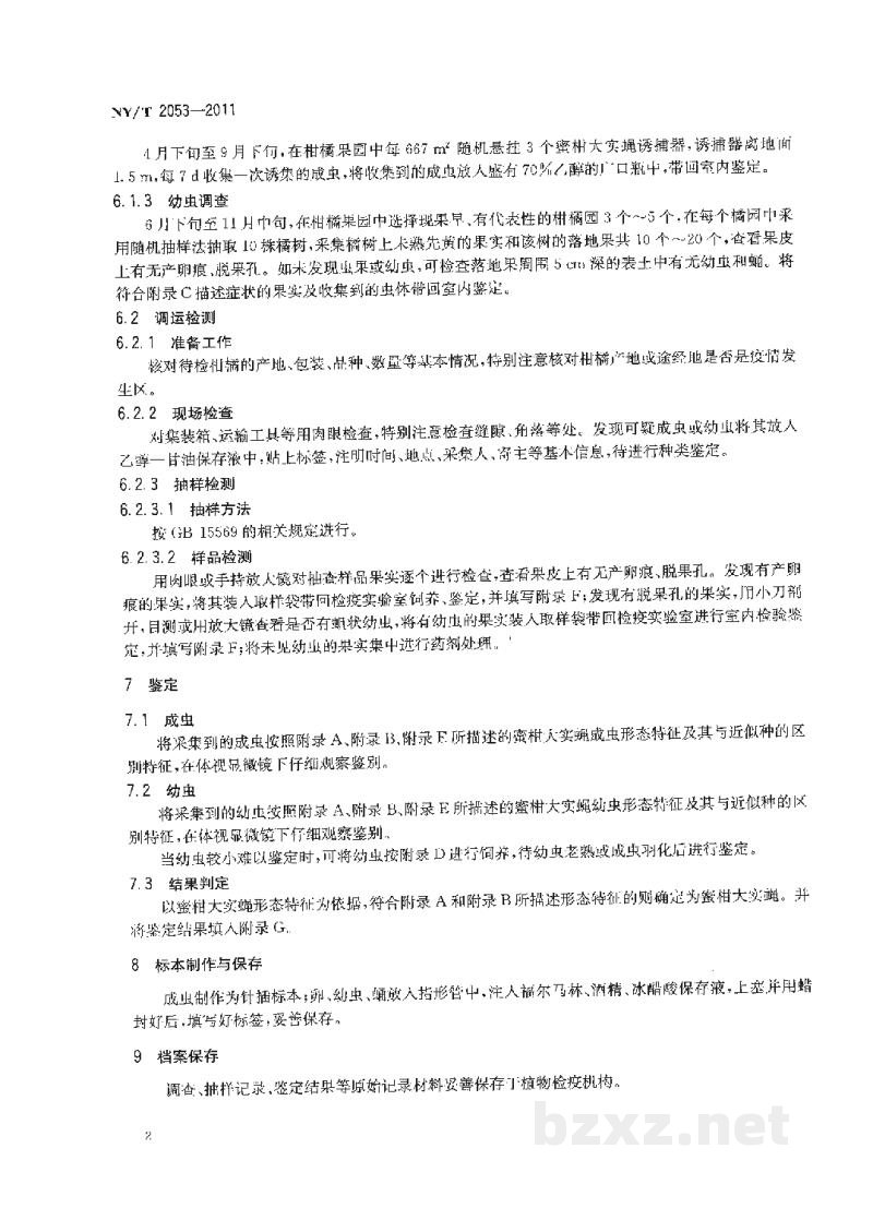 NY/T 2053-2011蜜柑大实蝇检疫检测与鉴定方法