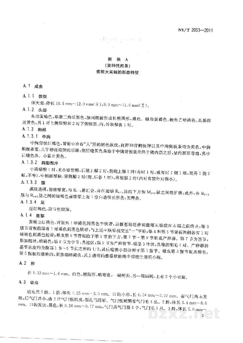 NY/T 2053-2011蜜柑大实蝇检疫检测与鉴定方法