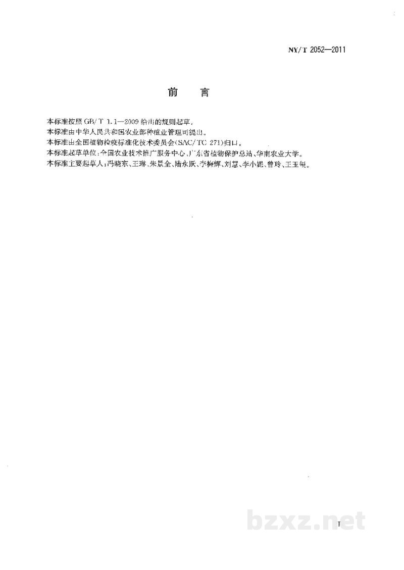 NY/T 2052-2011菜豆象检疫检测与鉴定方法