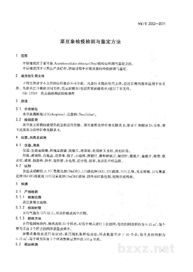 NY/T 2052-2011菜豆象检疫检测与鉴定方法