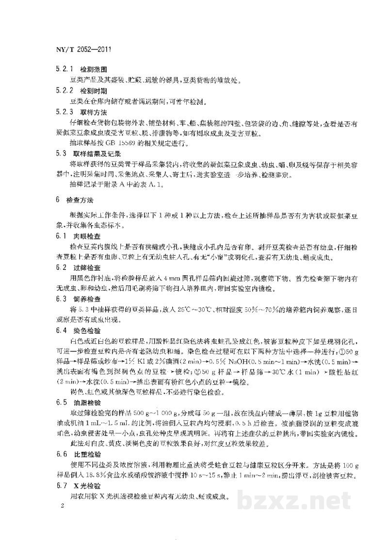 NY/T 2052-2011菜豆象检疫检测与鉴定方法