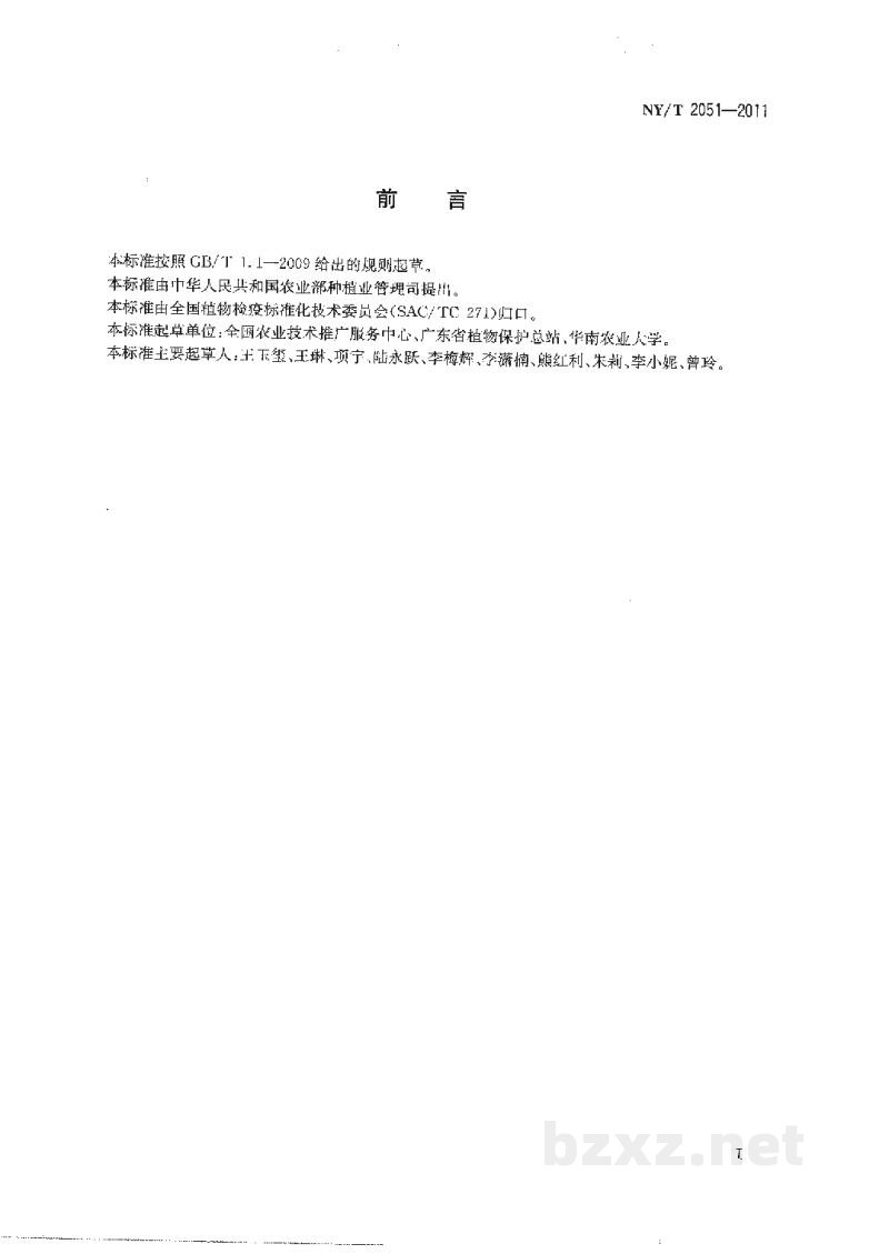 NY/T 2051-2011桔小实蝇检疫检测与鉴定方法