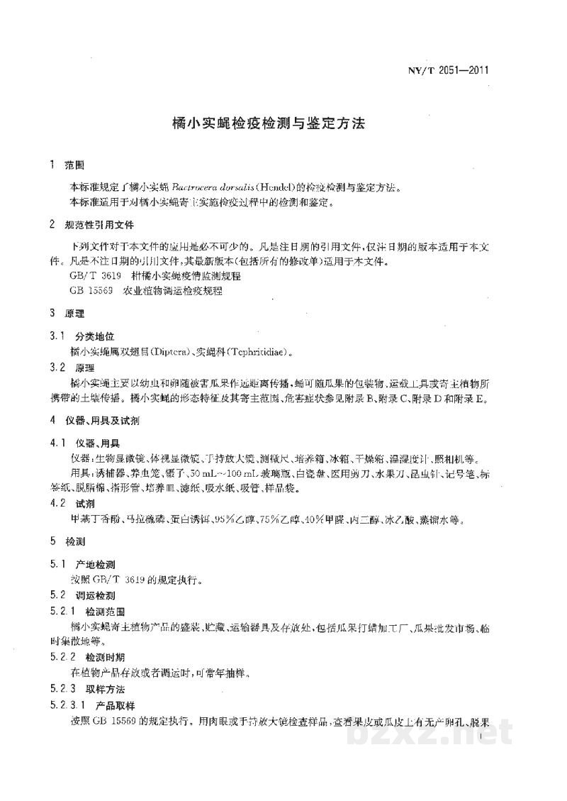 NY/T 2051-2011桔小实蝇检疫检测与鉴定方法
