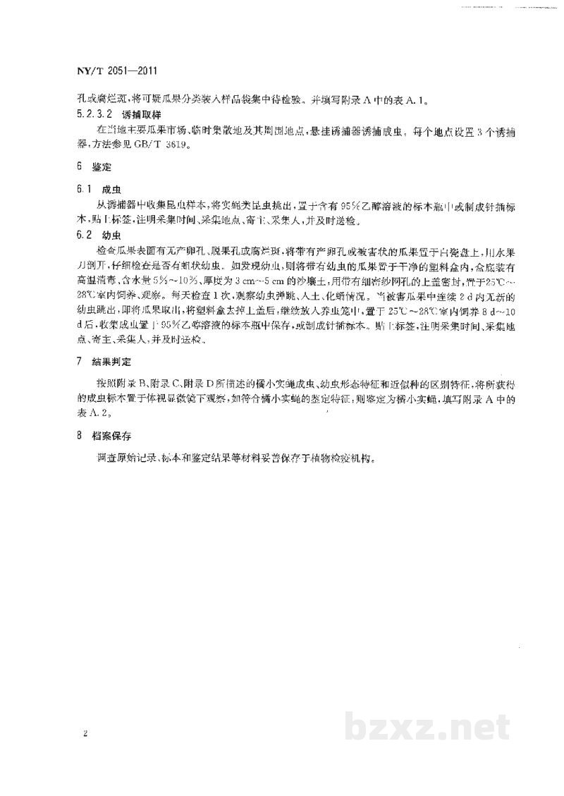 NY/T 2051-2011桔小实蝇检疫检测与鉴定方法