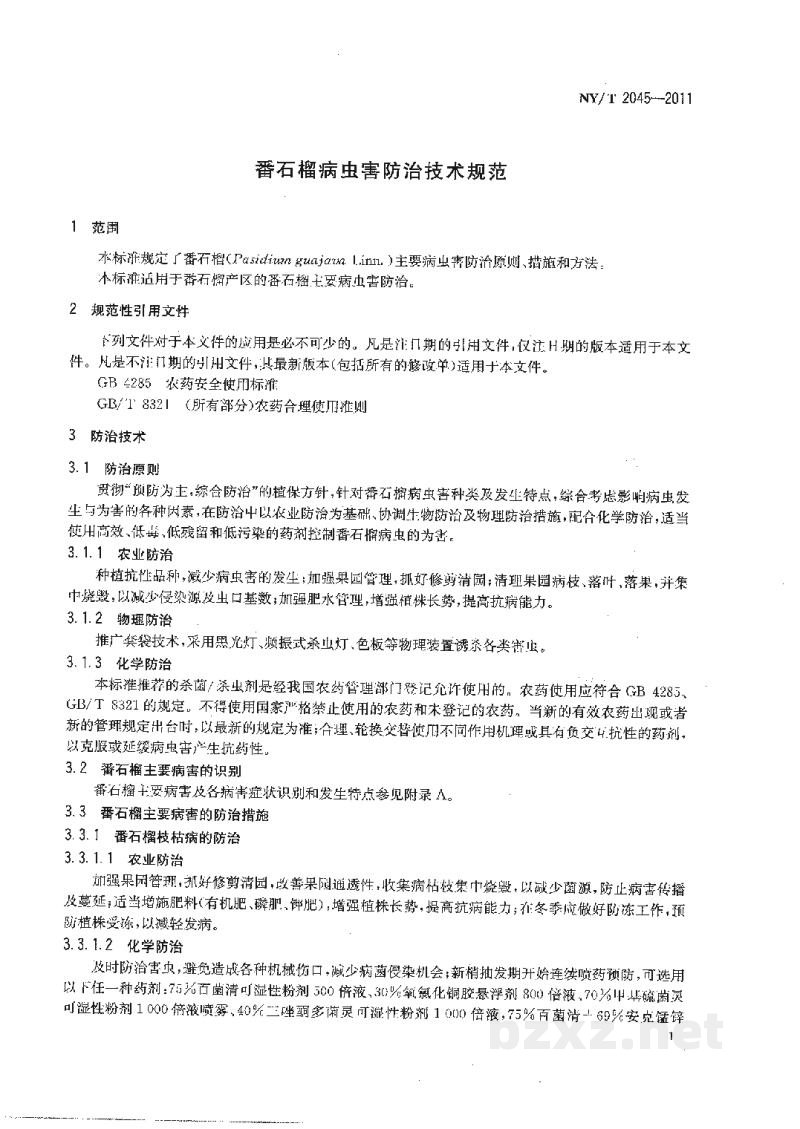 NY/T 2045-2011番石榴病虫害防治技术规范