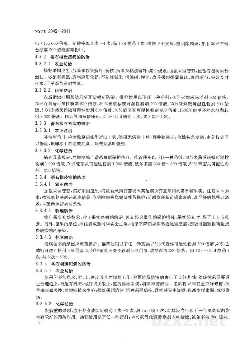 NY/T 2045-2011番石榴病虫害防治技术规范