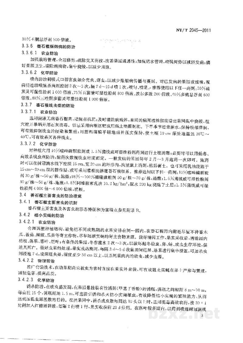 NY/T 2045-2011番石榴病虫害防治技术规范