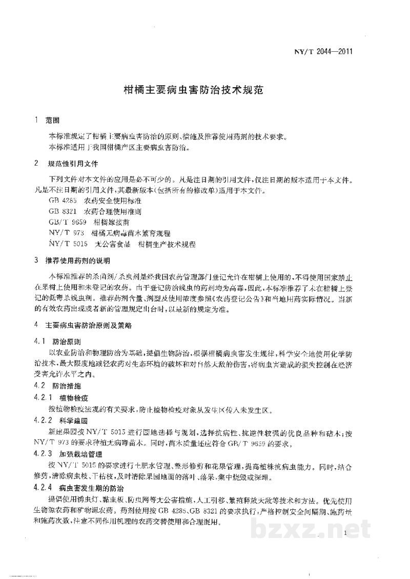 NY/T 2044-2011柑桔主要病虫害防治技术规范