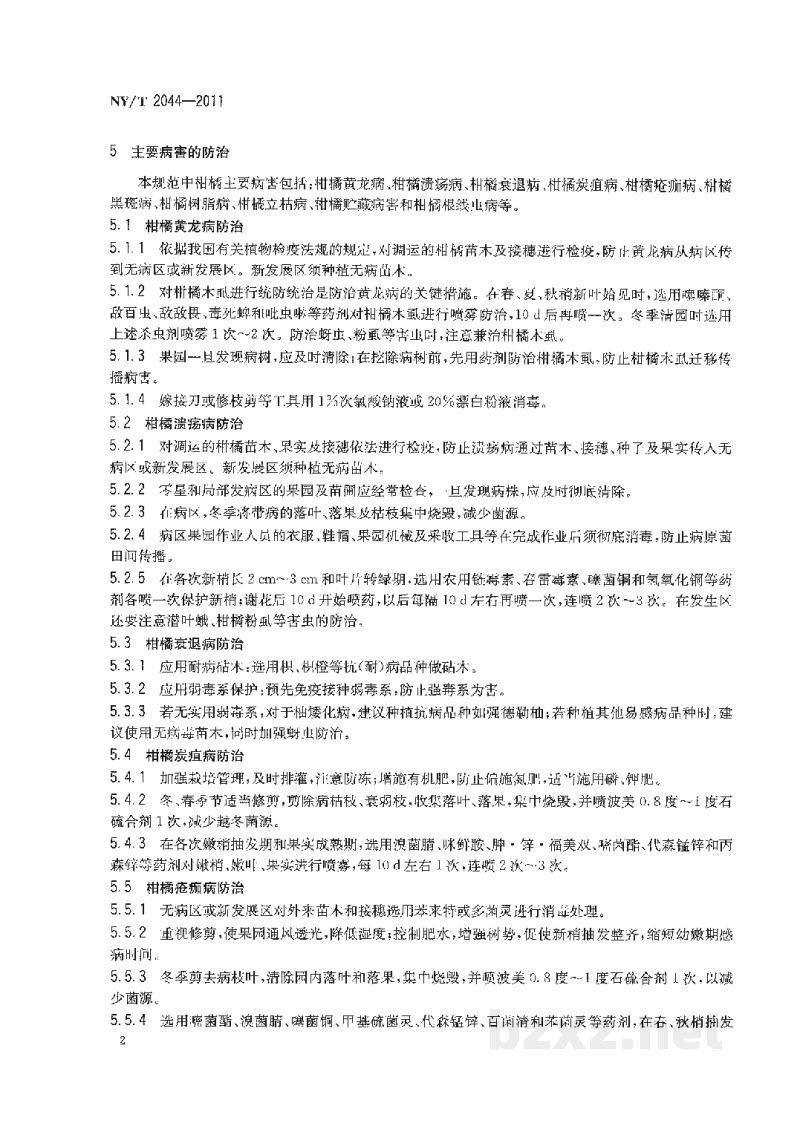 NY/T 2044-2011柑桔主要病虫害防治技术规范