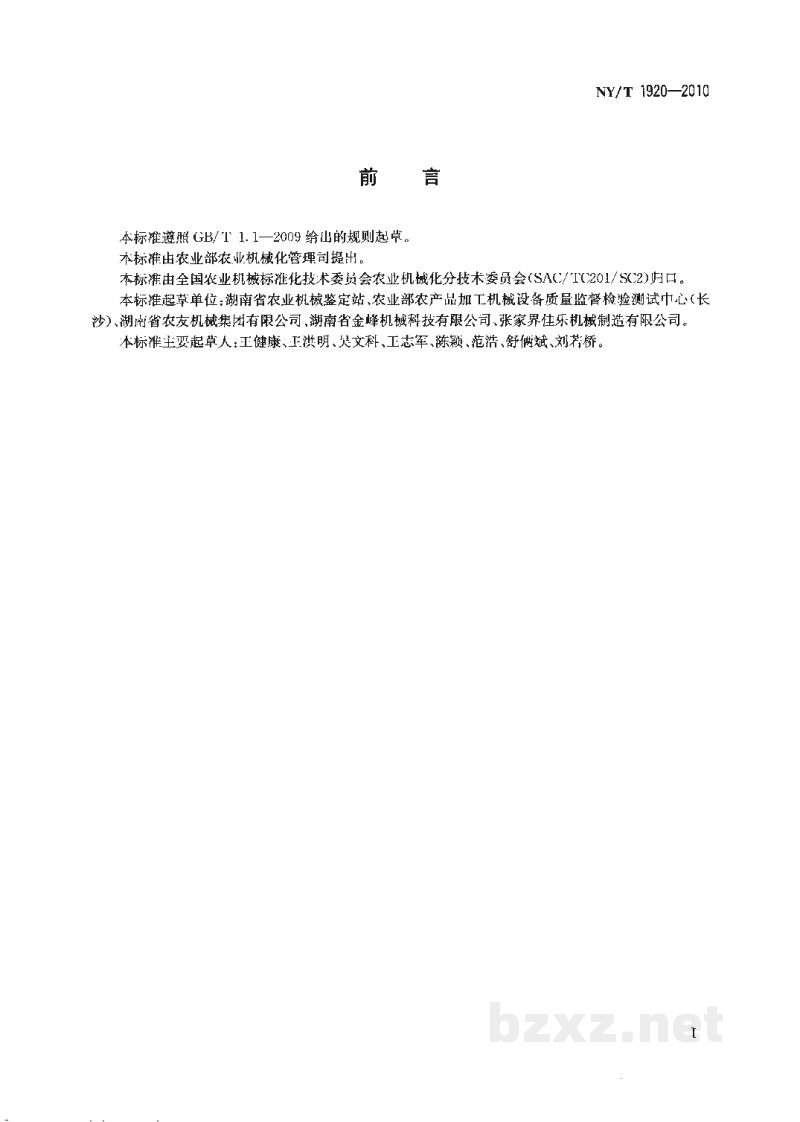 NY/T 1920-2010微型谷物加工组合机技术条件
