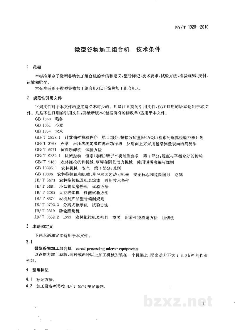 NY/T 1920-2010微型谷物加工组合机技术条件
