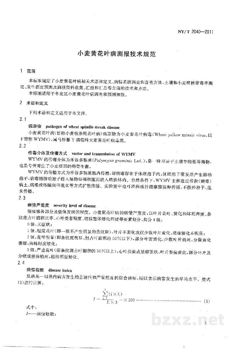 NY/T 2040-2011小麦黄花叶病测报技术规范