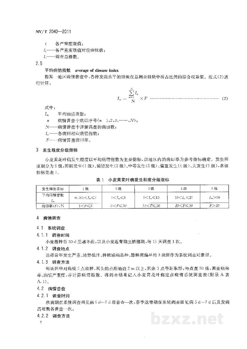 NY/T 2040-2011小麦黄花叶病测报技术规范