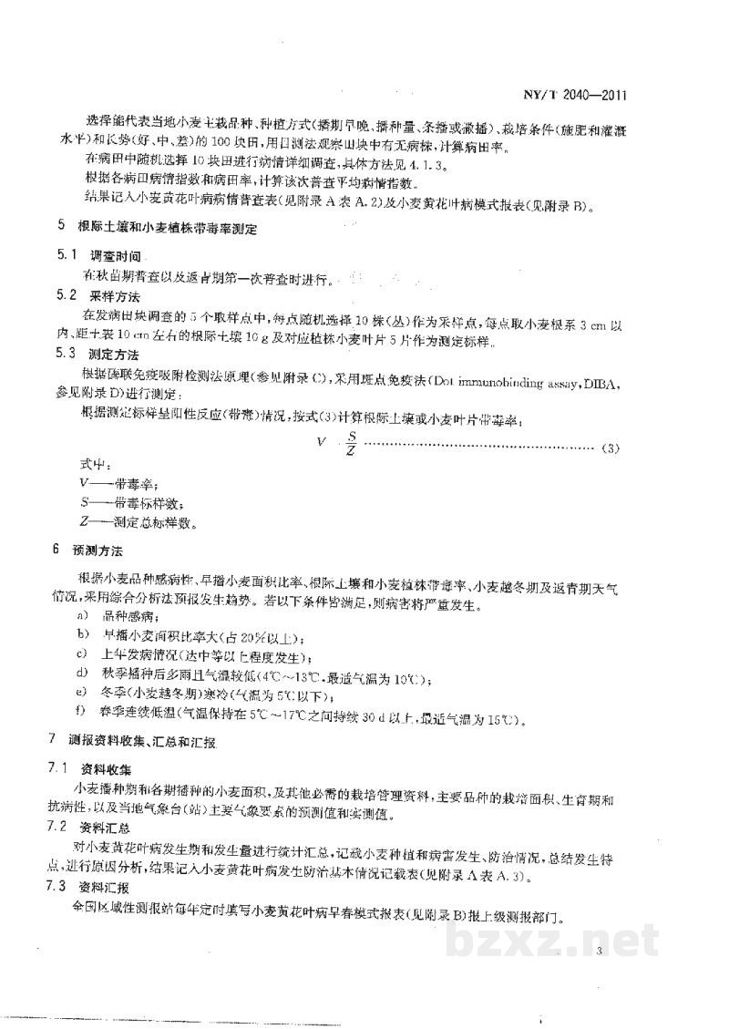 NY/T 2040-2011小麦黄花叶病测报技术规范
