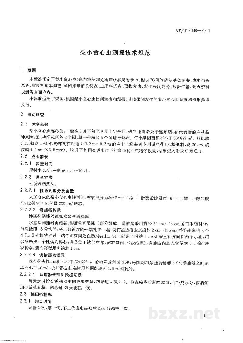 NY/T 2039-2011梨小食心虫测报技术规范