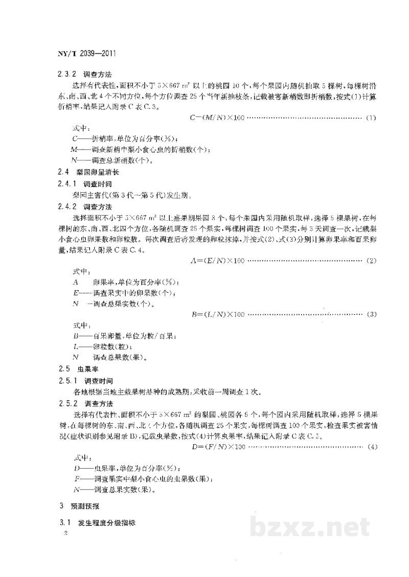 NY/T 2039-2011梨小食心虫测报技术规范