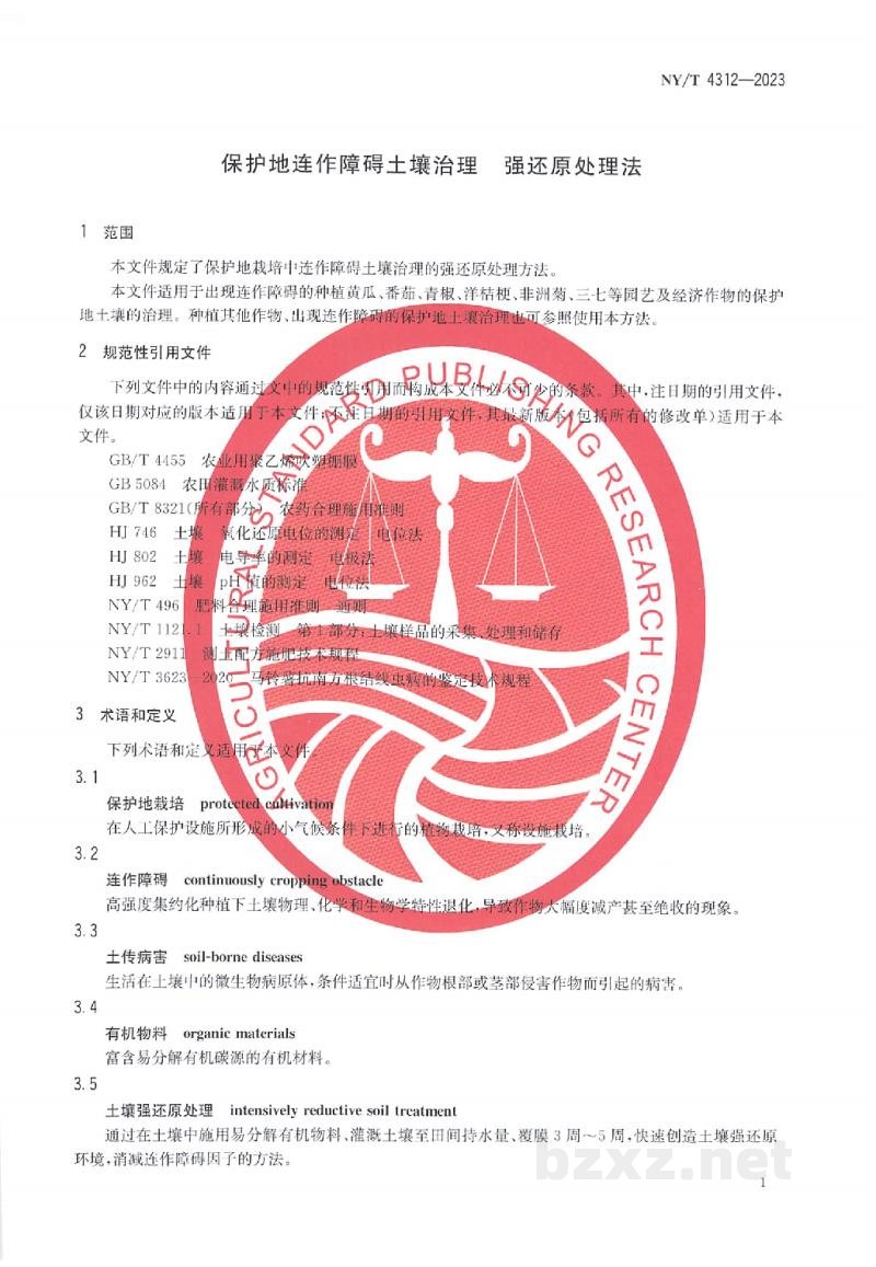 NY/T 4312-2023保护地连作障碍土壤治理强还原处理法