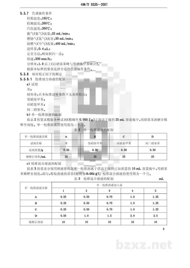 GB/T 9335-2001硝基苯