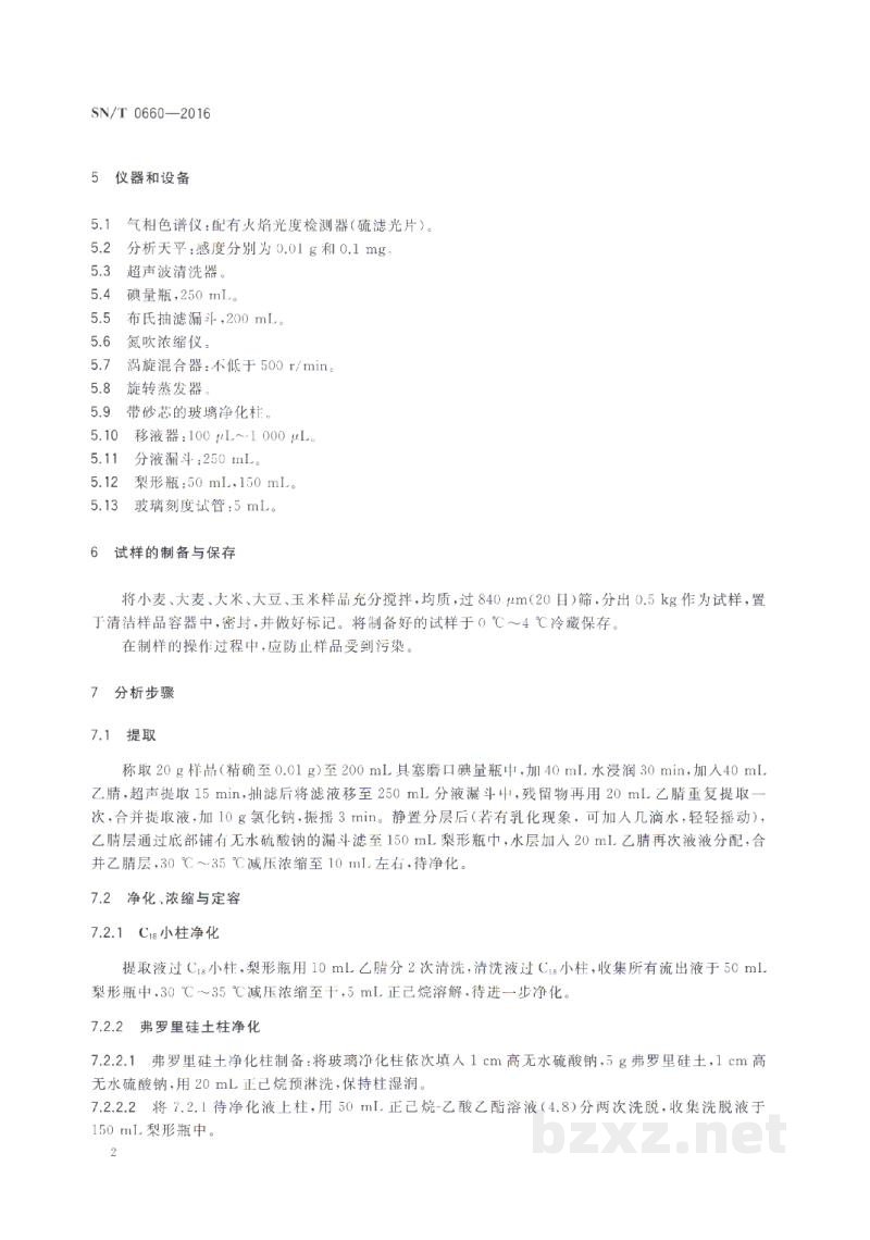 SN/T 0660-2016出口粮谷中克螨特残留量的测定
