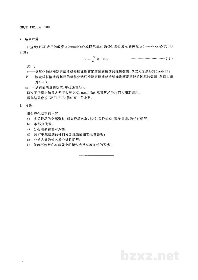GB/T 13255.6-2009工业用己内酰胺试验方法　第6部分：酸度或碱度的测定