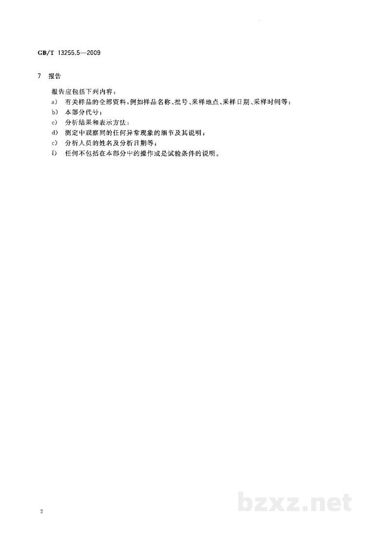 GB/T 13255.5-2009工业用己内酰胺试验方法　第5部分：290 nm波长处吸光度的测定