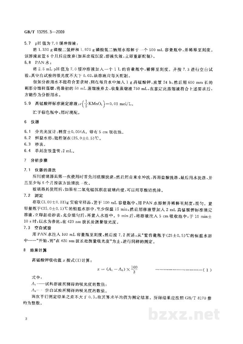 GB/T 13255.3-2009工业用己内酰胺试验方法　第3部分：高锰酸钾吸收值的测定　分光光度法
