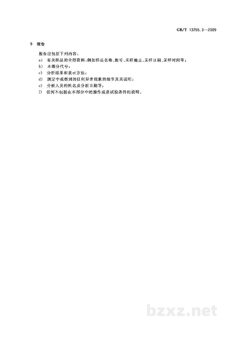 GB/T 13255.3-2009工业用己内酰胺试验方法　第3部分：高锰酸钾吸收值的测定　分光光度法