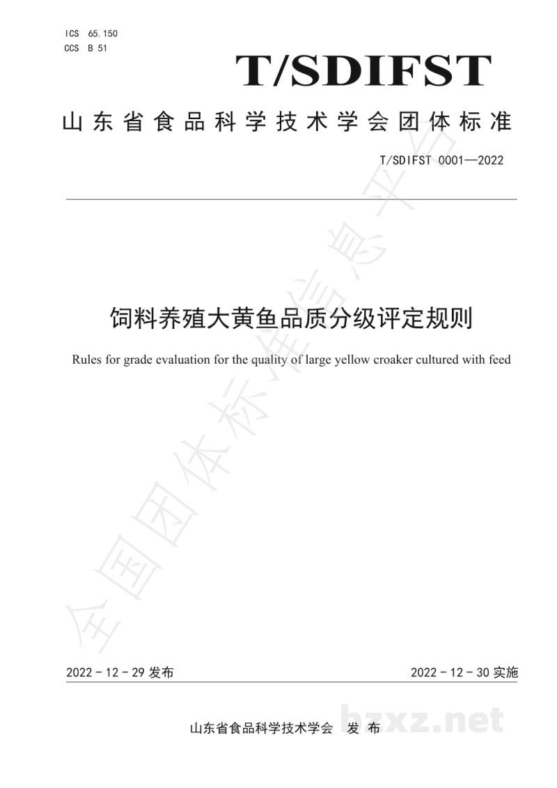 T/SDIFST 0001-2022饲料养殖大黄鱼品质分级评定规则