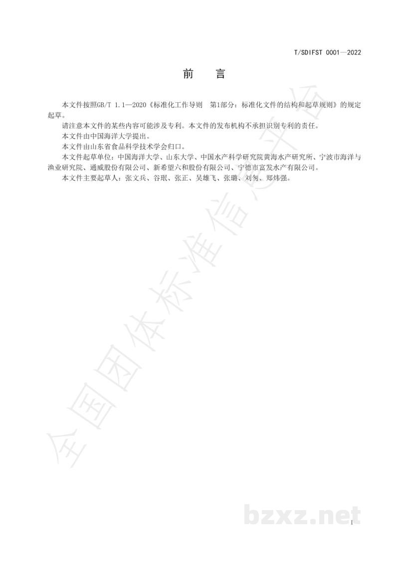 T/SDIFST 0001-2022饲料养殖大黄鱼品质分级评定规则
