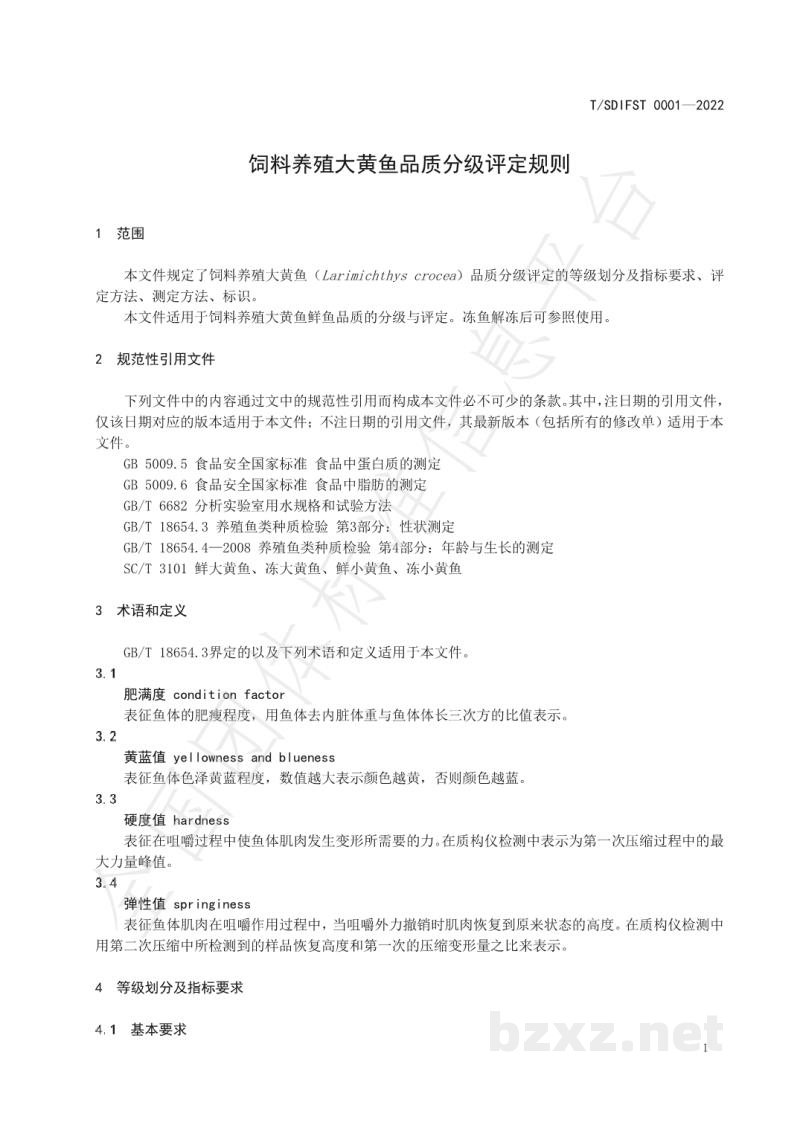 T/SDIFST 0001-2022饲料养殖大黄鱼品质分级评定规则