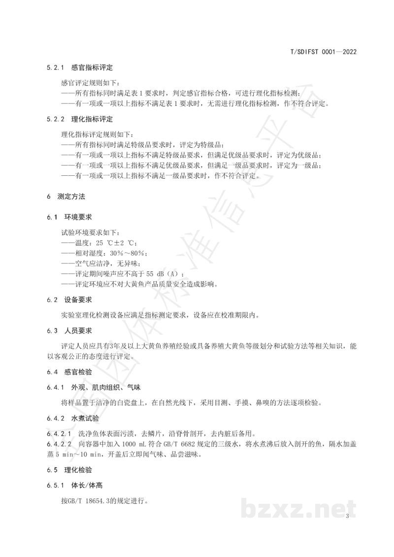 T/SDIFST 0001-2022饲料养殖大黄鱼品质分级评定规则