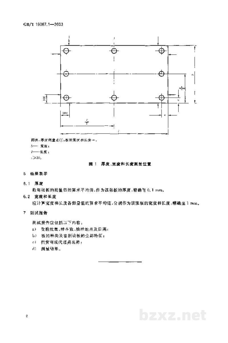 GB/T 19367.1-2003人造板　板的厚度、宽度及长度的测定