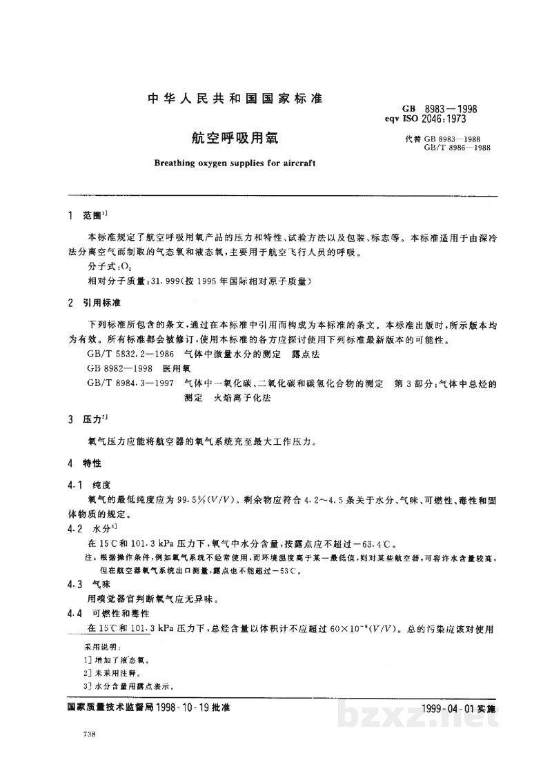 GB 8983-1998航空呼吸用氧