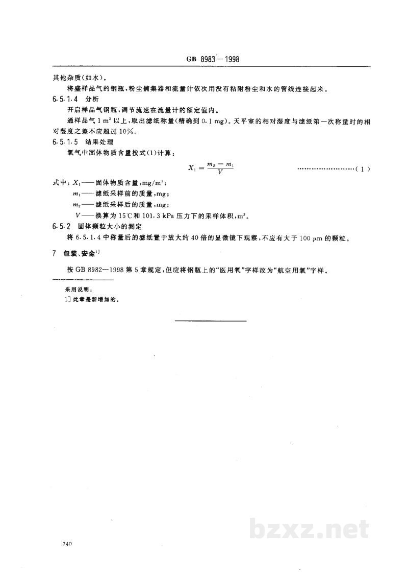 GB 8983-1998航空呼吸用氧