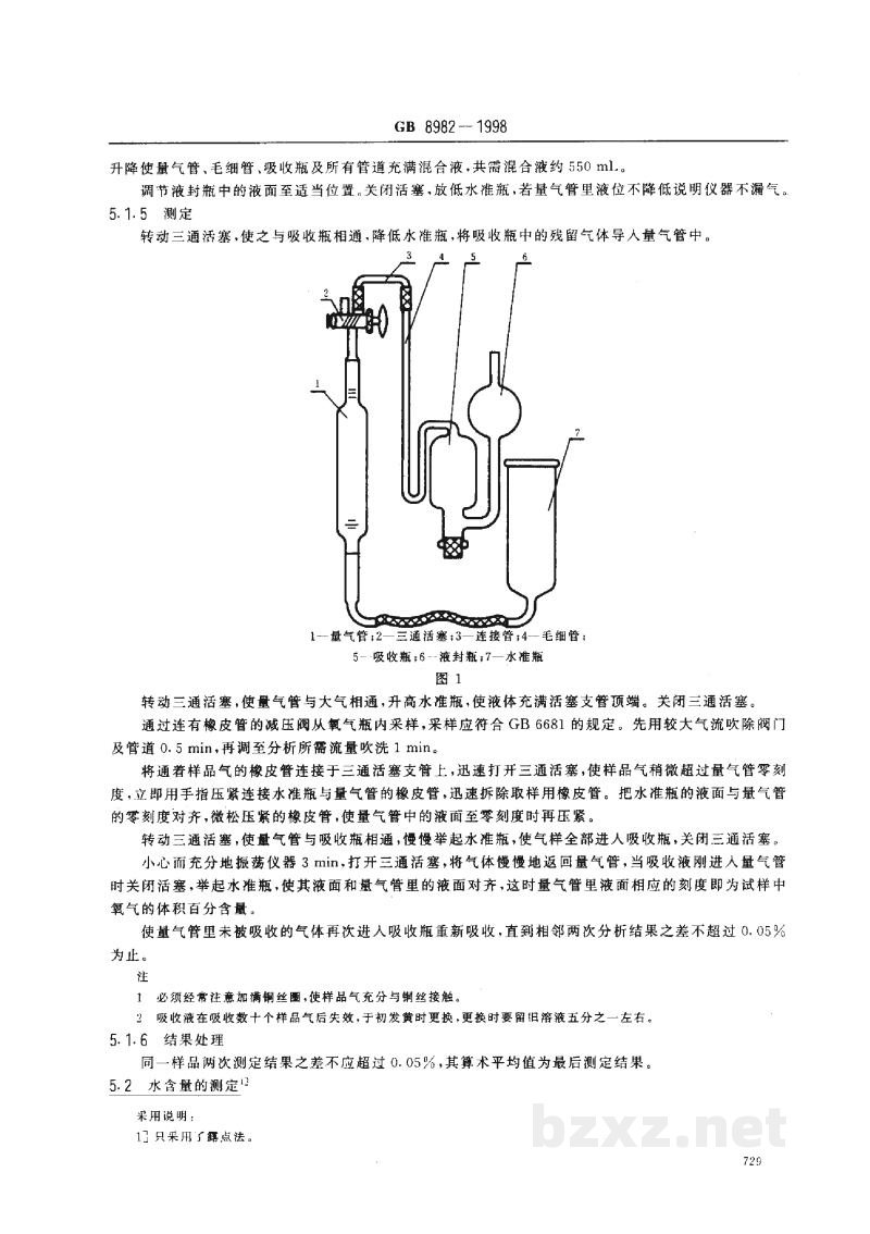 GB 8982-1998医用氧