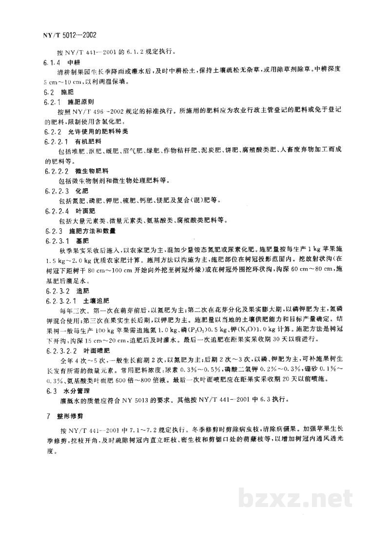 NY/T 5012-2002无公害食品　苹果生产技术规程