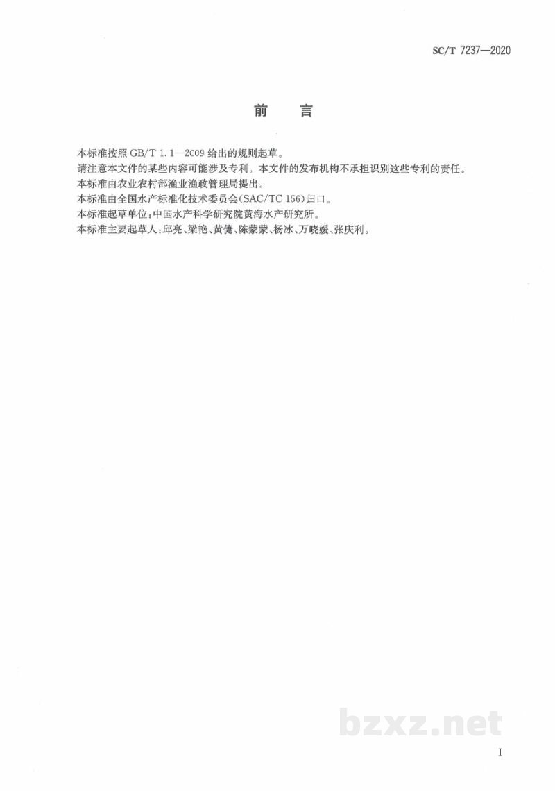 SC/T 7237-2020虾虹彩病毒病诊断规程