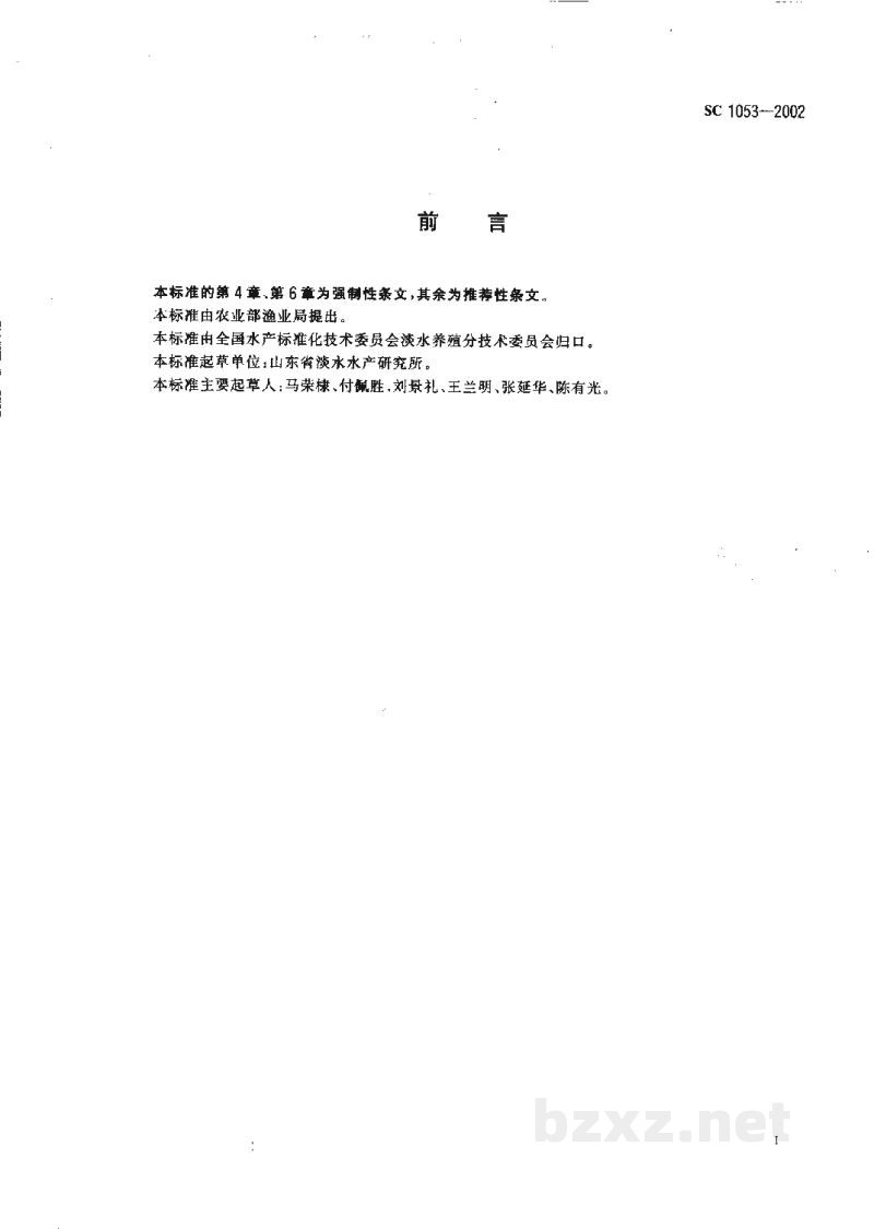 SC 1053-2002短盖巨脂鲤