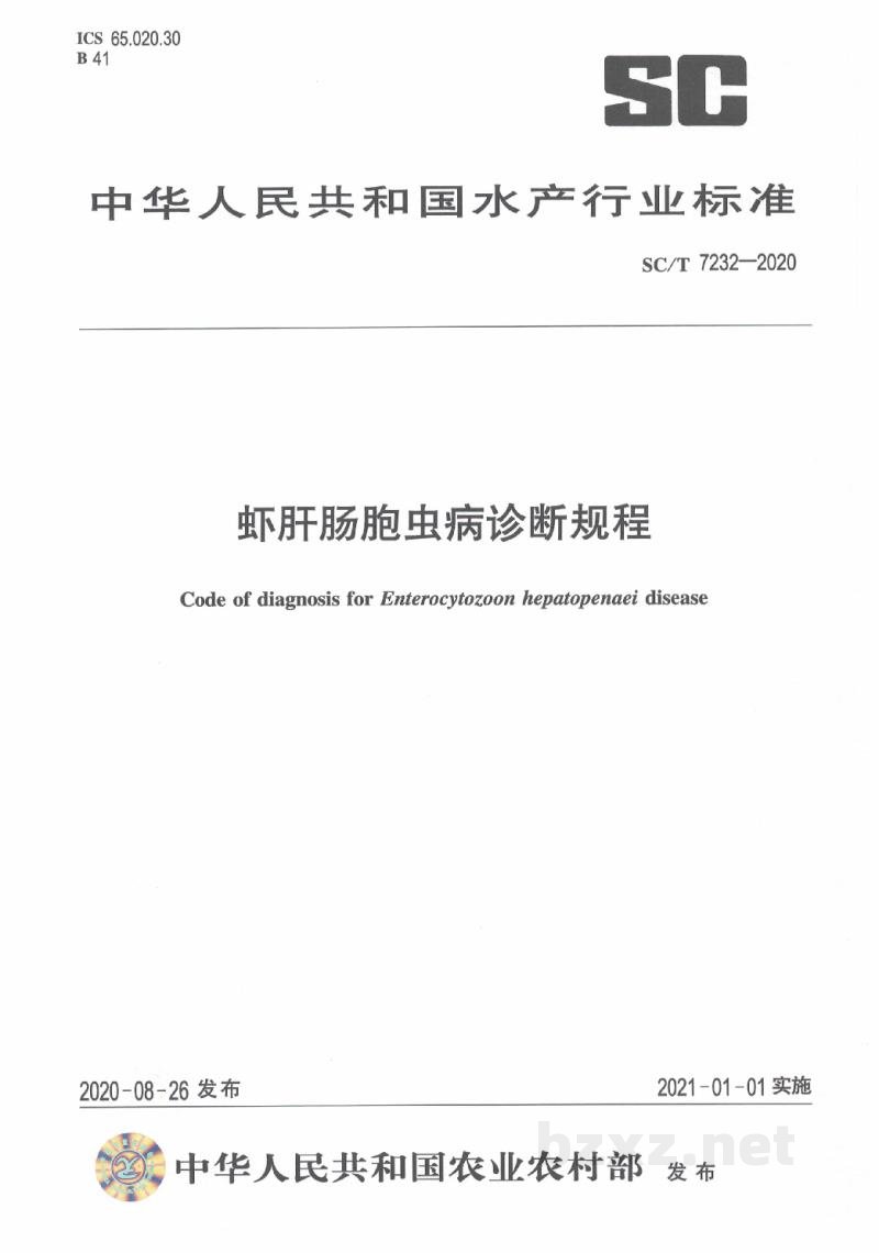 SC/T 7232-2020虾肝肠胞虫病诊断规程