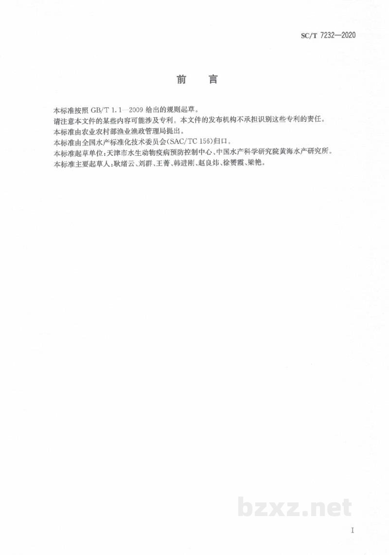SC/T 7232-2020虾肝肠胞虫病诊断规程
